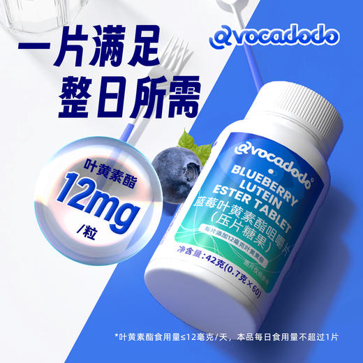 Avocadodo蓝莓叶黄素酯12mg60片咀嚼片眼睛视力蓝光牛油果果桥本 商品图1
