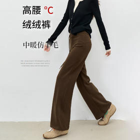【中暖仿羊绒】25秋冬女装仿羊绒软糯高腰直筒休闲阔腿