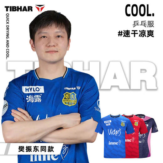 Tibhar挺拔乒乓球服欧冠T恤签名款樊振东同款2026A大赛服男女短袖套装新款运动服专业训练服队服 商品图4