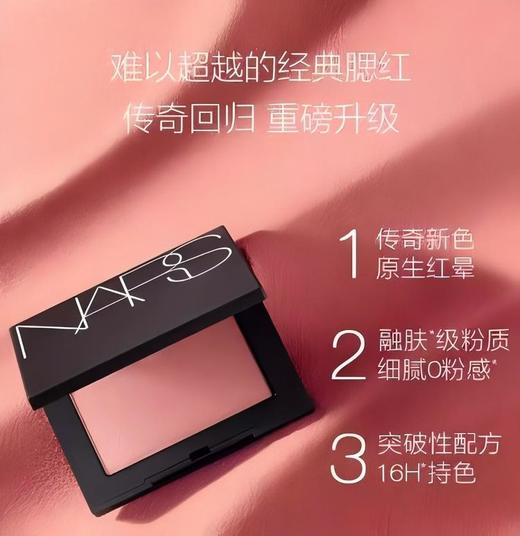 CPB/肌肤之钥 长管隔离37ml+NARS纳斯腮红胭脂4.8g 商品图2