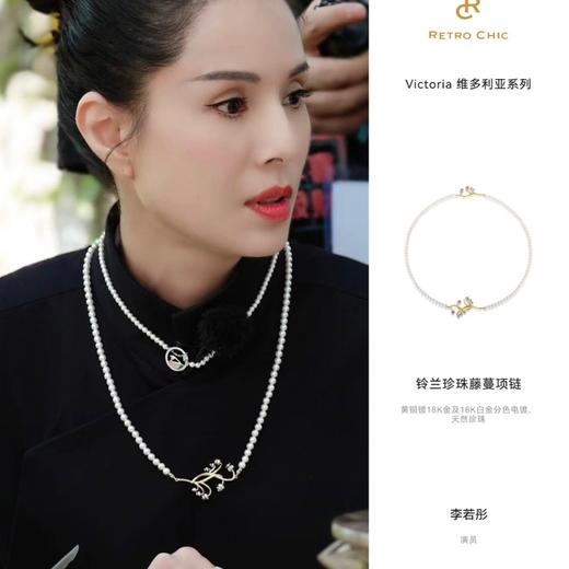 【李若彤同款】Victoria维多利亚早期 | 铃兰珍珠藤蔓项链（天然珍珠） 商品图1