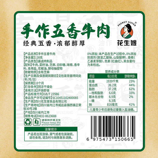 川味顶流-手作麻辣/五香牛肉，一口入魂的肉食狂欢！ 商品图7