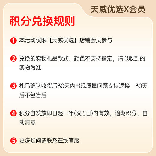 积分兑换实物礼品 商品图1