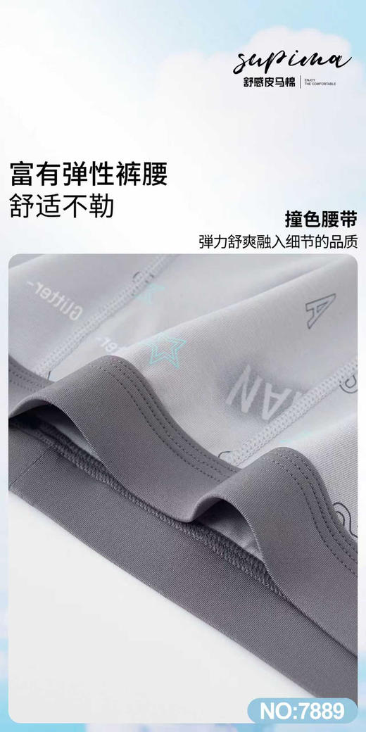 男士皮马棉10A桑蚕丝底裆撞色包头平角内裤四角裤7889 商品图1
