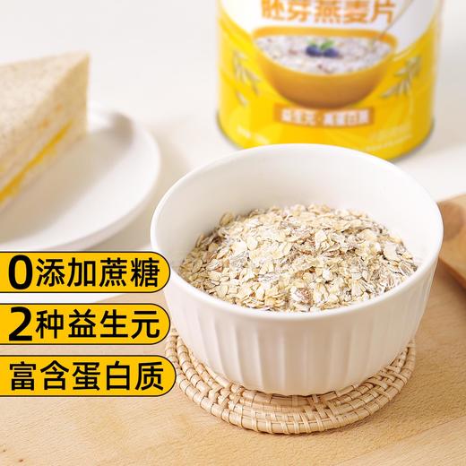 【广州帮扶】精力沛丨青稞藜麦胚芽燕麦片 728g 商品图4