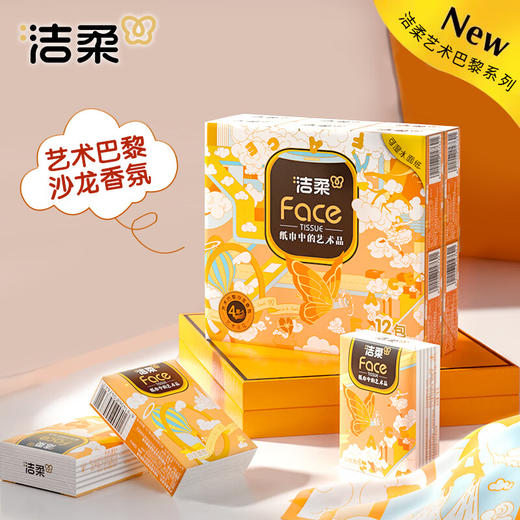 【分仓直发包邮】洁柔牌纸手帕(艺术巴黎沙龙香氛迷你)4层7片(12小包)*2包BM236-12E 商品图0