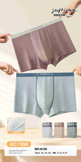 男士皮马棉10A桑蚕丝底裆撞色包头平角内裤四角裤7890
