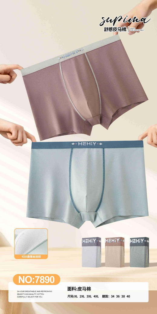 男士皮马棉10A桑蚕丝底裆撞色包头平角内裤四角裤7890 商品图0