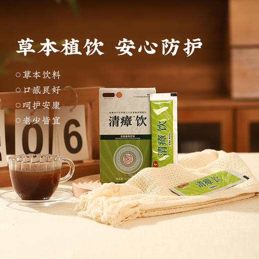 预售中 下单7天后发货【清瘴饮】开袋即饮|草本防护  四季适用 商品图1