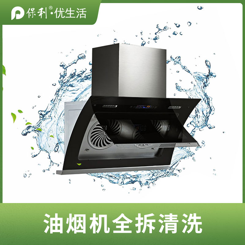 【家政】【JB】油烟机全拆清洗 上门服务 极速到家「仅限长沙区域」