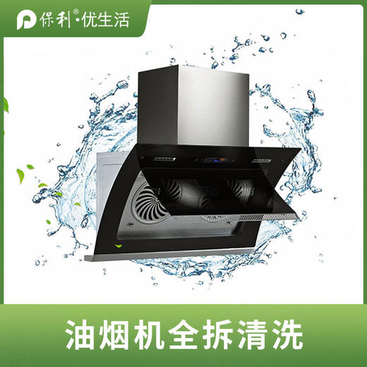 【家政】【JB】油烟机全拆清洗 上门服务 极速到家「仅限长沙区域」 商品图0