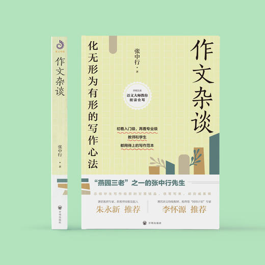 《作文杂谈》 商品图1