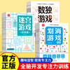 【进阶式益智游戏！挑战大脑】迷宫游戏书思维逻辑专注力训练，数独益智早教走迷宫书籍，形状多变 题型多变 题量丰富。hb 商品缩略图0