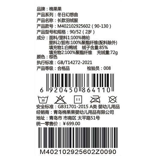 棉果果冬季新品男童涤丝纺羽绒保暖加厚棕色小熊长款羽绒服M402102925602 商品图7