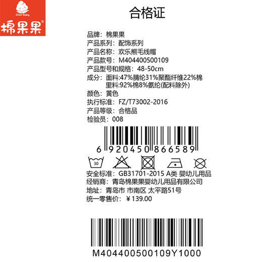 棉果果冬季新品男童女童可爱卡通欢乐熊毛线帽M404400500109 商品图4