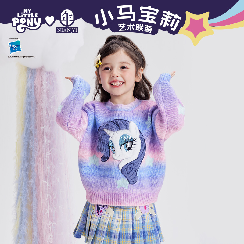 小马宝莉联名年衣童装毛衣秋冬新款儿童针织衫小马宝莉渐变毛衣
