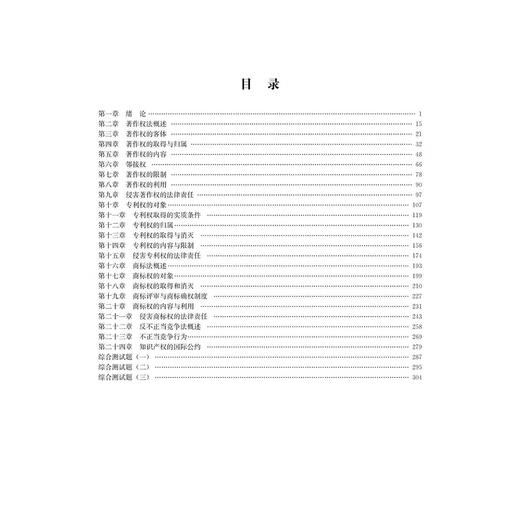 知识产权法练习题集（第四版） 商品图2