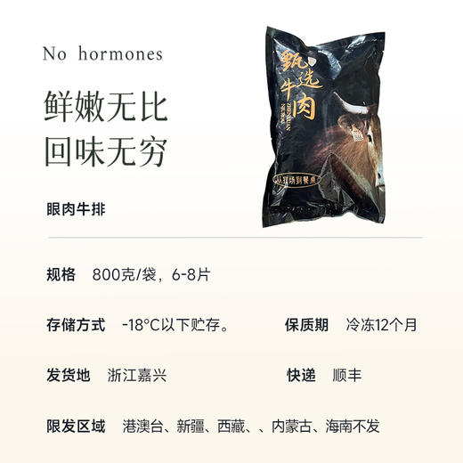 福利2份减10元【一口扎实肉香  小朋友也超爱吃】眼肉牛排  配料0添加  无合成无添加不腌制  原切非拼接  香煎一下满口肉汁和肉香  给娃补充优质营养  丰富日常餐桌~ 商品图6