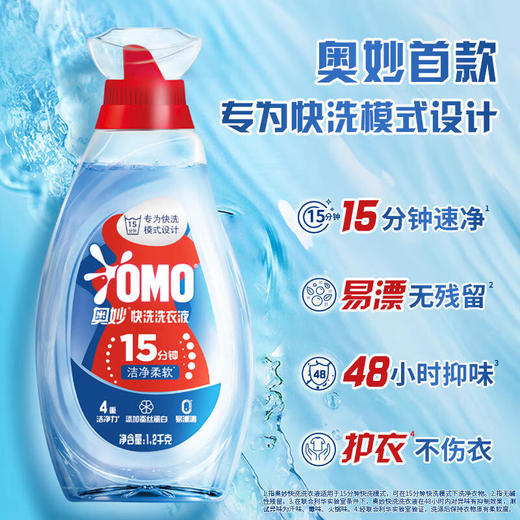 奥妙快洗洗衣液大瓶木梨小苍兰持久留香官方正品 2kg 商品图1