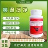 【鼻通痰净】60粒，呼吸畅通飞得好（海翔） 商品缩略图0
