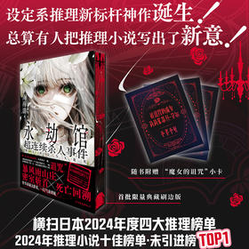 永劫馆超连续杀人事件：魔女决定与X赴死 (刷边版)