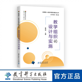 教学组织的设计与实施