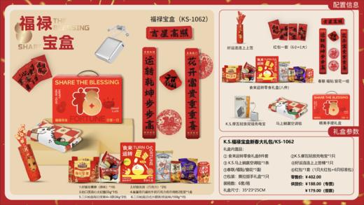 K.S.福禄宝盒新春大礼包系列 商品图4