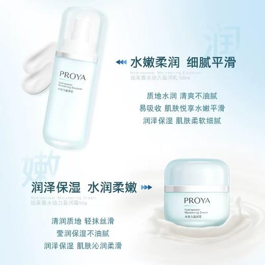 珀莱雅水动力控油水乳套装 水乳洁面面霜补水保湿护肤品 商品图8