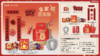 K.S.全家福新春百宝箱系列 商品缩略图2