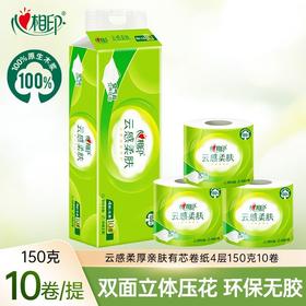心相印云感4层150g有芯卷纸10卷/提