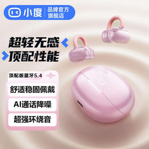 小度G108蓝牙耳机耳夹式无线运动骨传导概念通话降噪续航适配苹果华为 商品图2