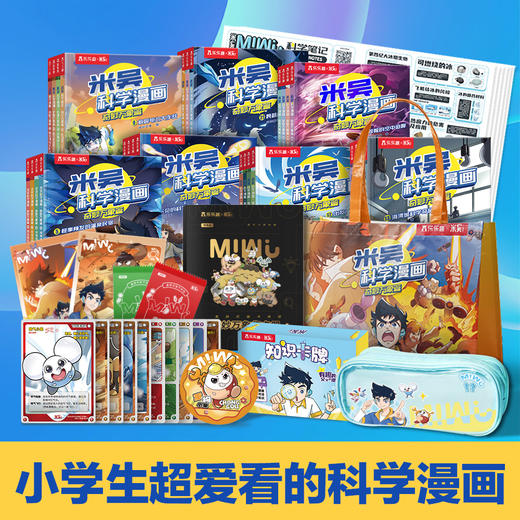 米吴科学漫画第1~7辑(28册） 商品图0
