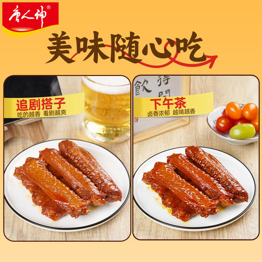 唐人神 酱板鸭翅/酱板鸭腿100g*4 商品图4