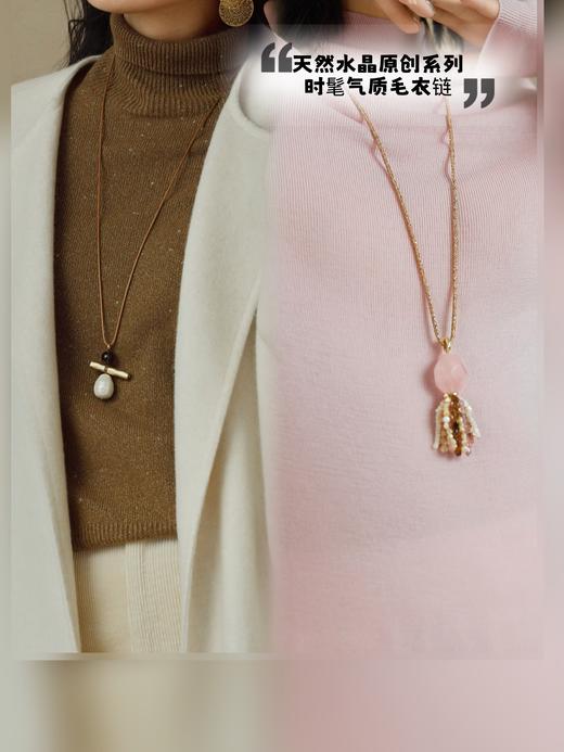 打破秋日沉闷必备——时髦复古原创系列毛衣链！搭配神器，进口材质手工制作匠心温度～温润优雅，自带俏皮感，轻松提升整体气质与穿搭层次感～ 商品图0