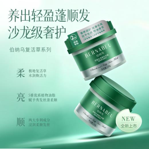 伯纳乌复活草洗护三件套｜胖东来王牌！秀发柔亮，全身香香滑滑的～【下单72小时发货】 商品图1