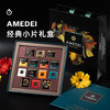 企鹅市集|意大利amedei 9片/12片/14片装巧克力礼盒 金奖黑巧克力 精品礼盒 商品缩略图1
