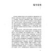 金匮要略四家注 徐建虎 周波 主编 中医基础理论书籍 中医基础理论书籍 胸痹心痛短气病脉证治 9787513298414中国中医药出版社 商品缩略图3