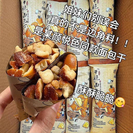 买即多送2包【敲好吃❗️咸香酥脆】海盐焦糖碱水面包丁茶颜酥脆平替碱水面包办公追剧解馋膨化小零食。ja 商品图3