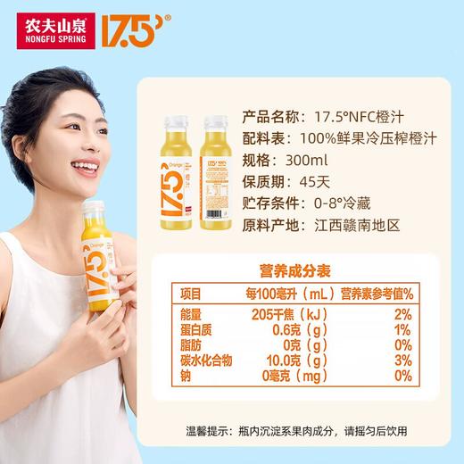 300ml农夫山泉100%NFC橙汁 低温 商品图3