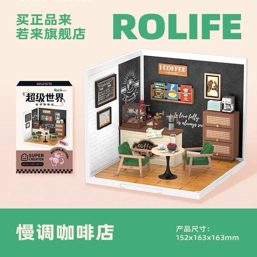 若来（RoLife）超级世界·慢调咖啡店cj 商品图1