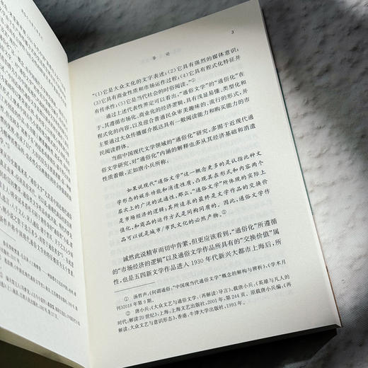 通俗化与新文学变迁 以上海报刊小说为中心 1927—1937 许海洋 商品图8