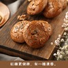 大末手作核桃酥 |  一口酥脆、坚果香气浓郁、独立包装、白糖/红糖、两种口味选择 商品缩略图2