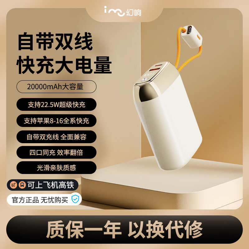 幻响充电宝1万毫安2万毫安3C认证苹果华为快充