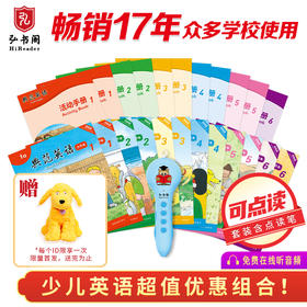 典范1-6大开本+活动手册+笔 少儿英语绘本 小学英语分级阅读 童英语读物