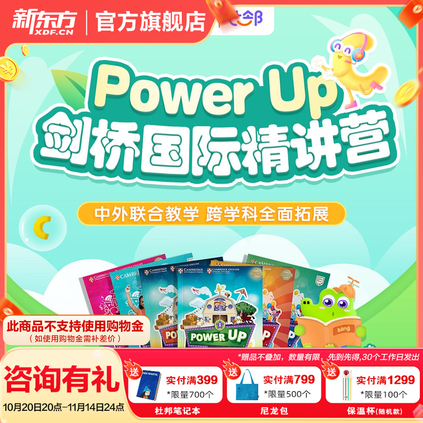 新东方剑桥少儿英语power up视频网课赠全套教材pu0/pu1/pu3官方授权5-12岁儿童备考KETPET学习剑桥英语零基础 | powerup 直播课