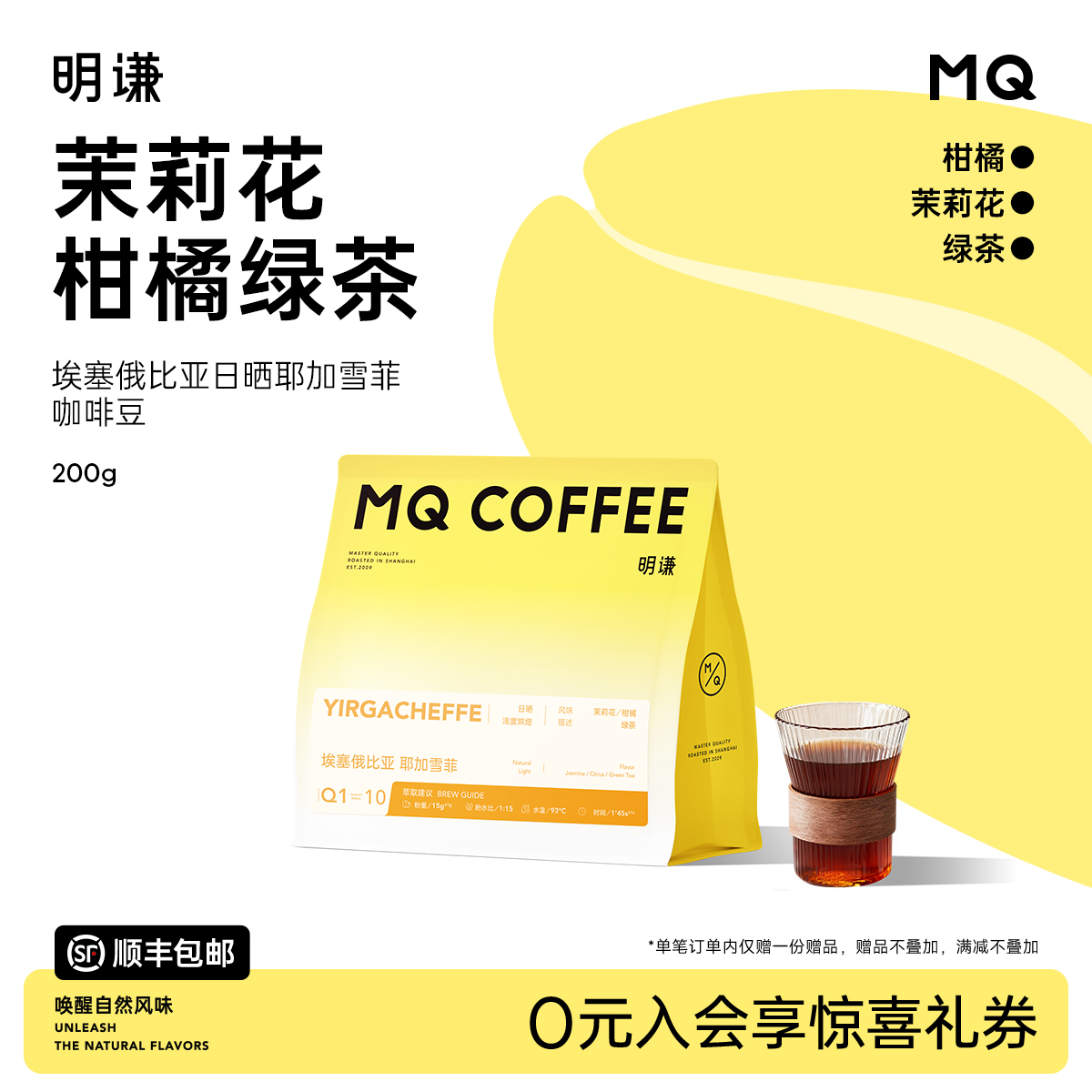 【耶加雪菲日晒】明谦埃塞俄比亚精品手冲咖啡豆浅度烘焙200g