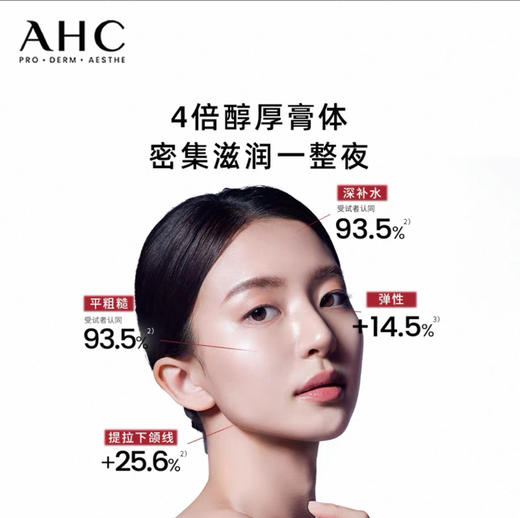 韩国 AHC淡纹紧致灌注滋养霜-50ml 商品图3