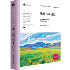 教师行动研究 第3版 教育治理与领导力丛书 教师专业成长