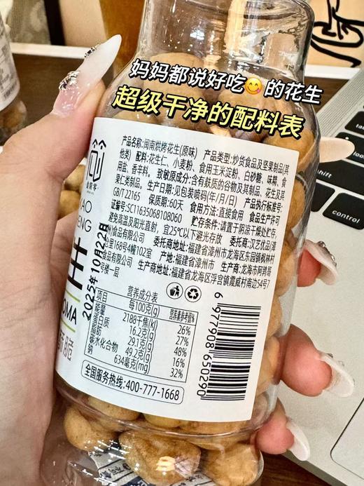 食简零.闽南烘烤花生 100g*4瓶 商品图1