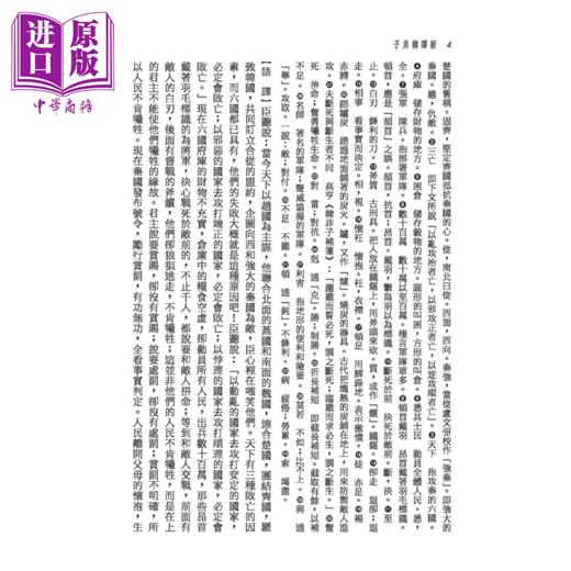 【中商原版】新译韩非子 上/下  三版 	赖炎元  傅武光 注译	三民书局	港台原版 商品图4